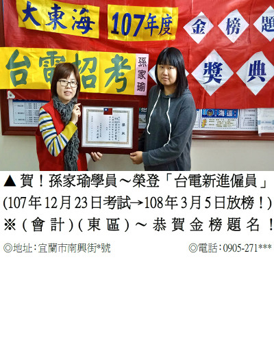 28_宜蘭-107年台電招考-孫家瑜-補頒獎照